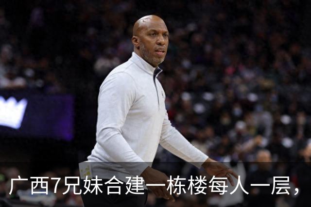 广西7兄妹合建一栋楼每人一层，电梯背后藏着的账本才最扎心