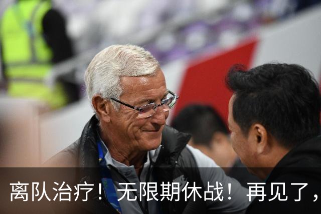 离队治疗！无限期休战！再见了，勇士中锋